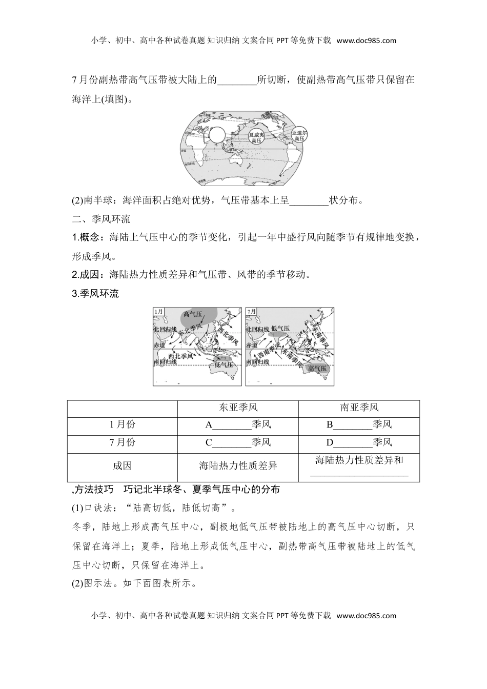 高考地理复习  2025届高中地理一轮复习讲义：第一部分自然地理第五单元大气的运动第19课时　海陆分布对气压带和风带的影响（学生版）.doc