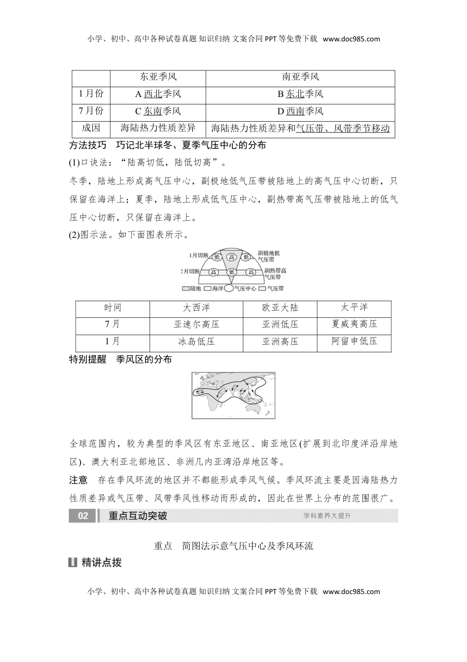高考地理复习  2025届高中地理一轮复习讲义：第一部分自然地理第五单元大气的运动第19课时　海陆分布对气压带和风带的影响（教师版）.doc