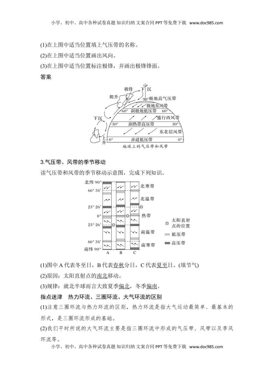 高考地理复习  2025届高中地理一轮复习讲义：第一部分自然地理第五单元大气的运动第18课时　气压带和风带的形成（教师版）.doc