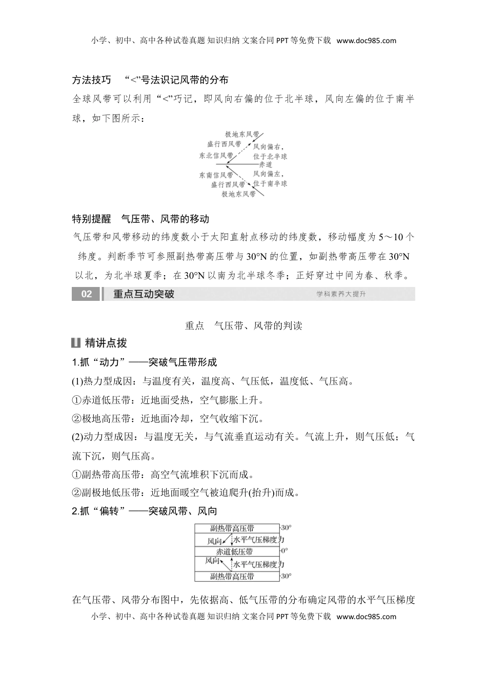 高考地理复习  2025届高中地理一轮复习讲义：第一部分自然地理第五单元大气的运动第18课时　气压带和风带的形成（教师版）.doc