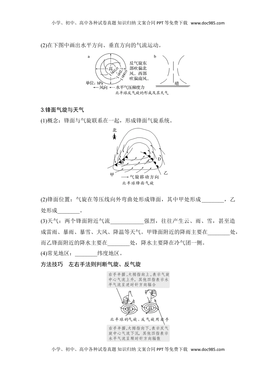 高考地理复习  2025届高中地理一轮复习讲义：第一部分自然地理第五单元大气的运动第17课时　气旋、反气旋与天气（学生版）.doc
