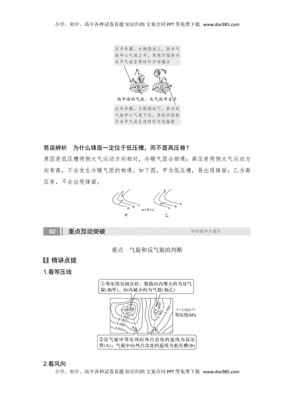 高考地理复习  2025届高中地理一轮复习讲义：第一部分自然地理第五单元大气的运动第17课时　气旋、反气旋与天气（学生版）.doc