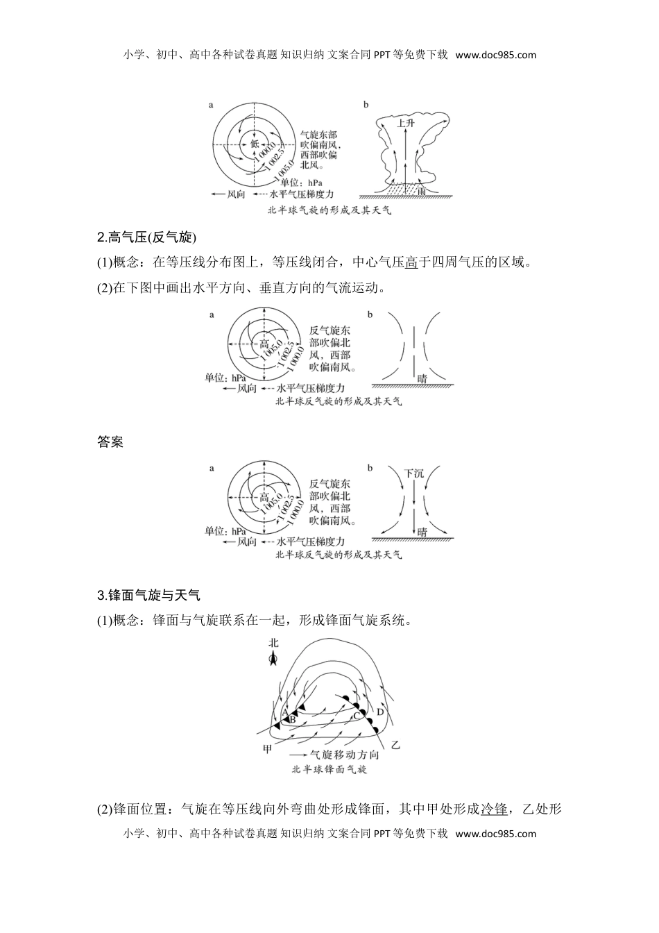 高考地理复习  2025届高中地理一轮复习讲义：第一部分自然地理第五单元大气的运动第17课时　气旋、反气旋与天气（教师版）.doc
