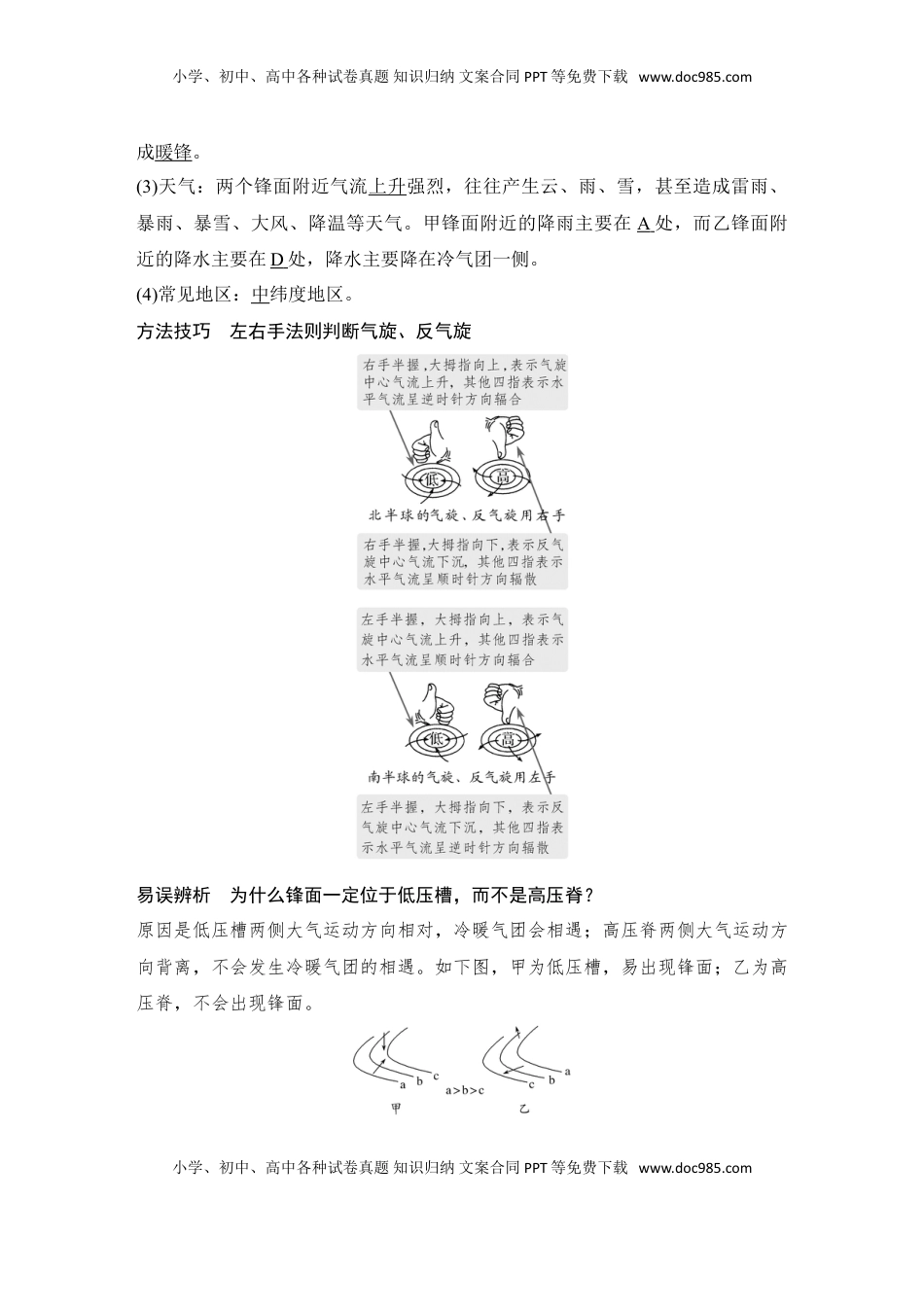 高考地理复习  2025届高中地理一轮复习讲义：第一部分自然地理第五单元大气的运动第17课时　气旋、反气旋与天气（教师版）.doc