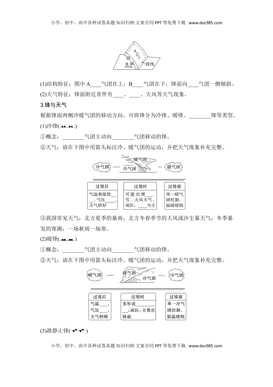 高考地理复习  2025届高中地理一轮复习讲义：第一部分自然地理第五单元大气的运动第16课时　锋与天气（学生版）.doc