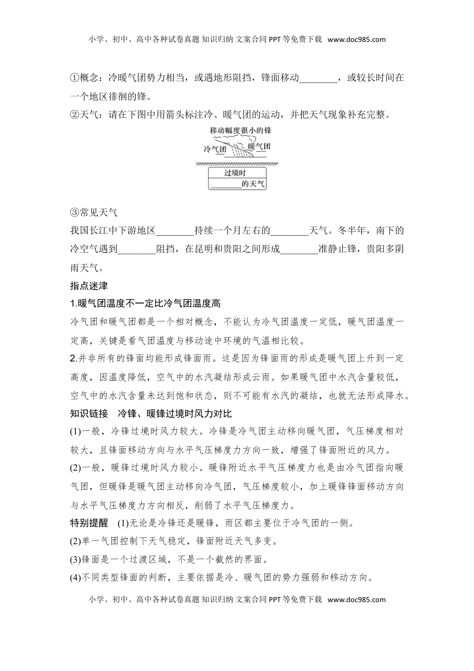 高考地理复习  2025届高中地理一轮复习讲义：第一部分自然地理第五单元大气的运动第16课时　锋与天气（学生版）.doc