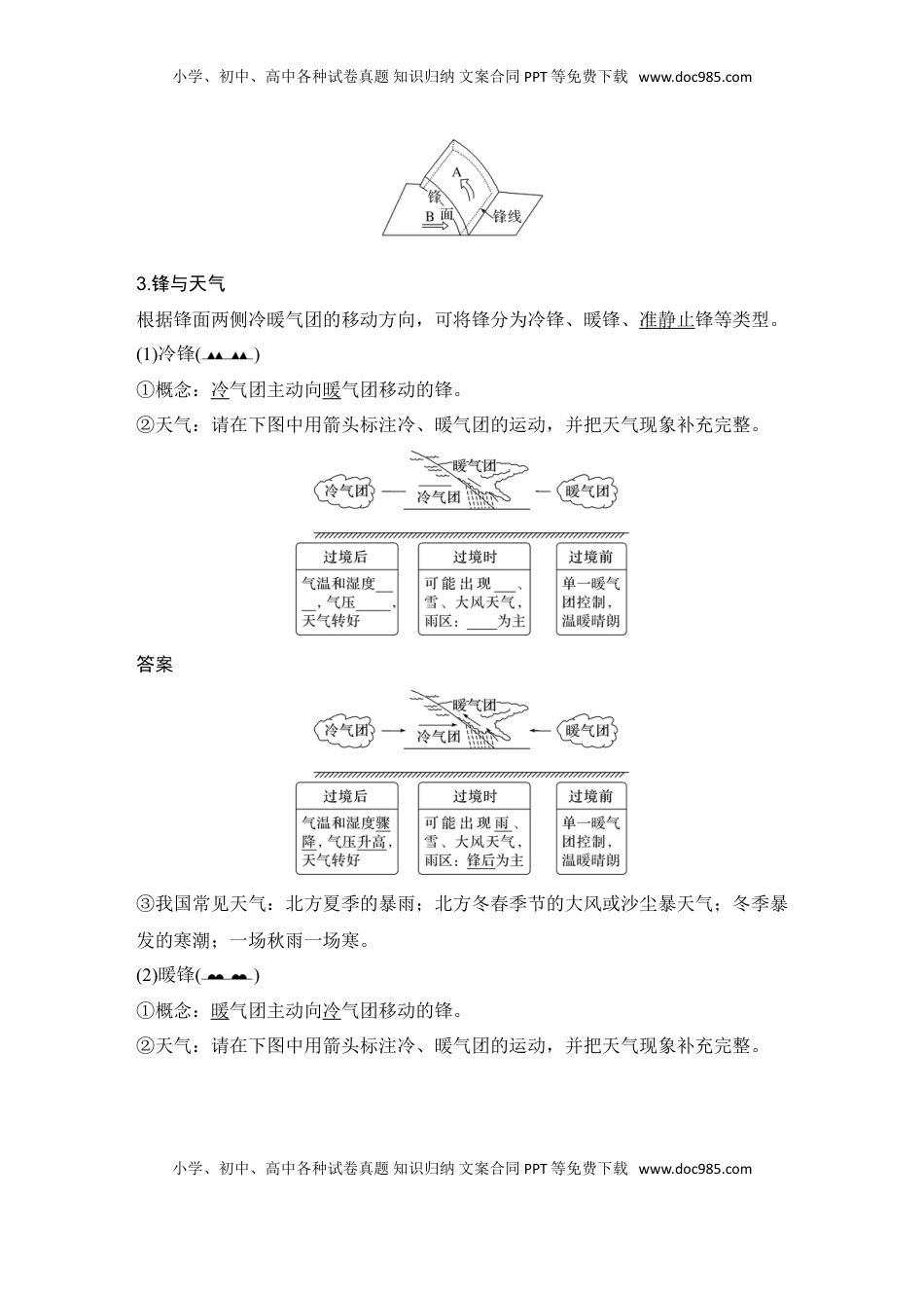 高考地理复习  2025届高中地理一轮复习讲义：第一部分自然地理第五单元大气的运动第16课时　锋与天气（教师版）.doc