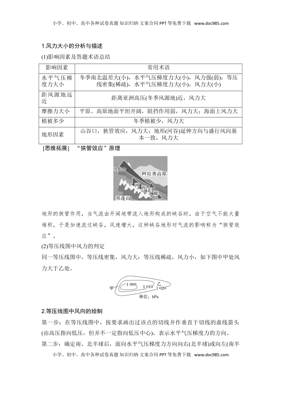 高考地理复习  2025届高中地理一轮复习讲义：第一部分自然地理第四单元地球上的大气第15课时　大气的水平运动——风（学生版）.doc