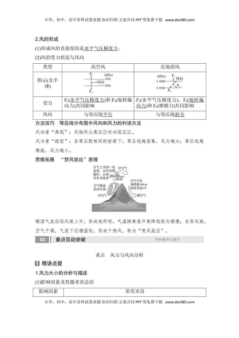高考地理复习  2025届高中地理一轮复习讲义：第一部分自然地理第四单元地球上的大气第15课时　大气的水平运动——风（教师版）.doc