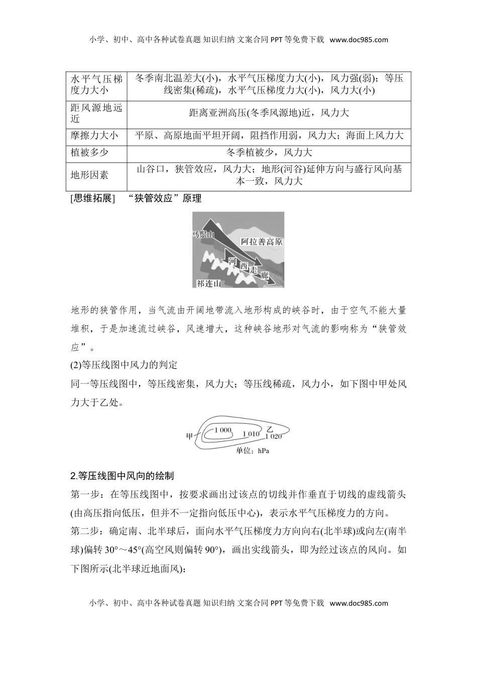 高考地理复习  2025届高中地理一轮复习讲义：第一部分自然地理第四单元地球上的大气第15课时　大气的水平运动——风（教师版）.doc