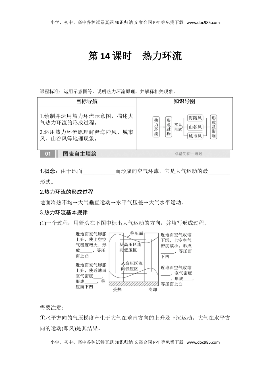 高考地理复习  2025届高中地理一轮复习讲义：第一部分自然地理第四单元地球上的大气第14课时　热力环流（学生版）.doc