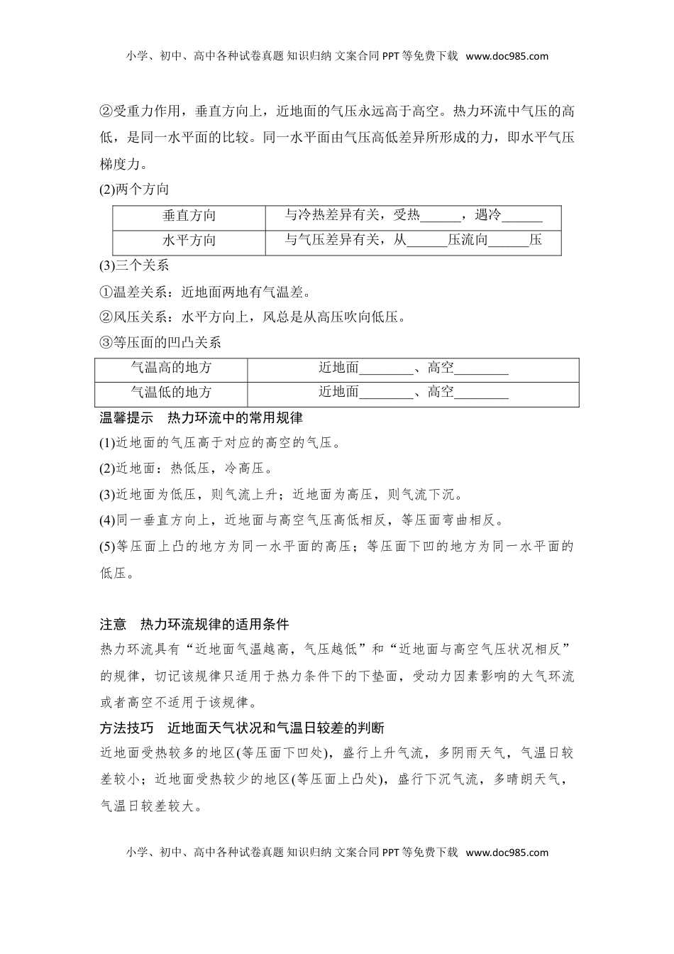 高考地理复习  2025届高中地理一轮复习讲义：第一部分自然地理第四单元地球上的大气第14课时　热力环流（学生版）.doc