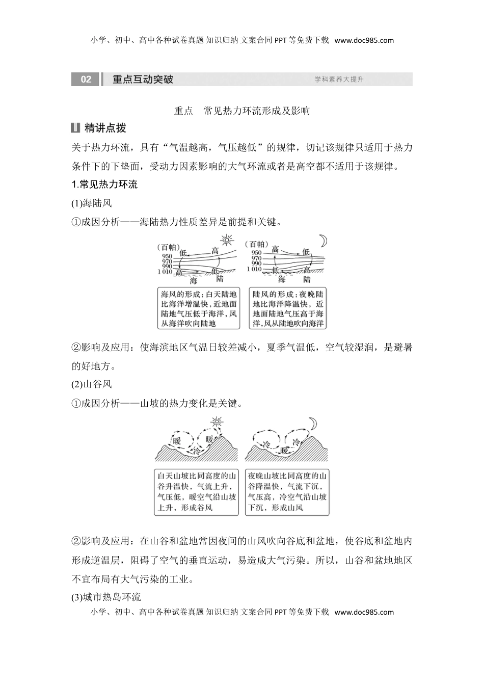 高考地理复习  2025届高中地理一轮复习讲义：第一部分自然地理第四单元地球上的大气第14课时　热力环流（学生版）.doc