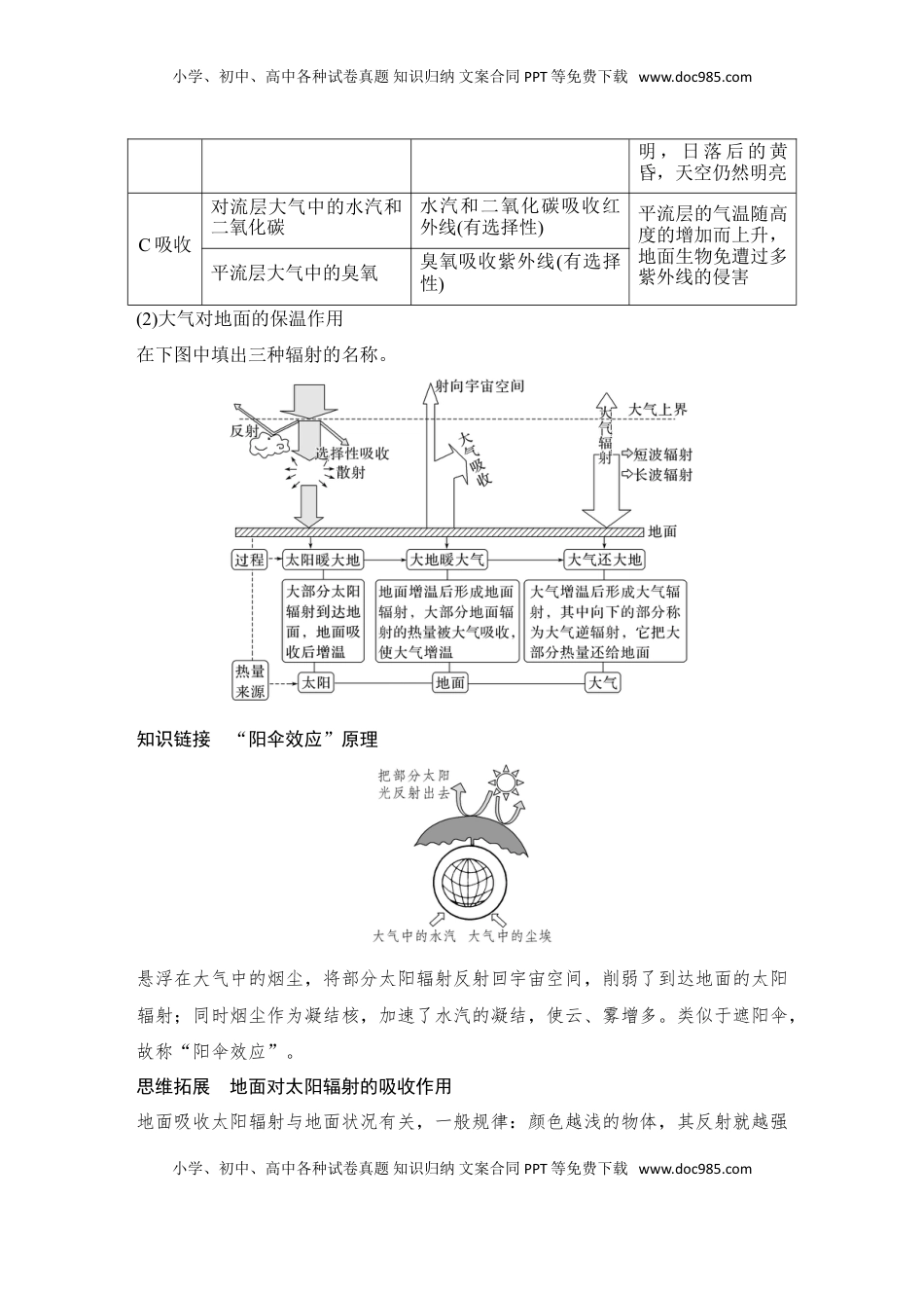 高考地理复习  2025届高中地理一轮复习讲义：第一部分自然地理第四单元地球上的大气第13课时　大气受热过程（学生版）.doc