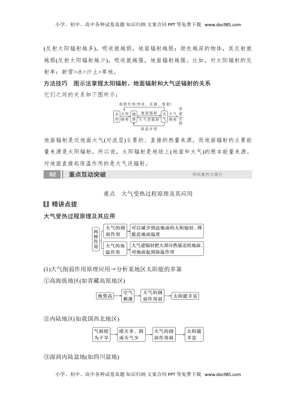 高考地理复习  2025届高中地理一轮复习讲义：第一部分自然地理第四单元地球上的大气第13课时　大气受热过程（学生版）.doc