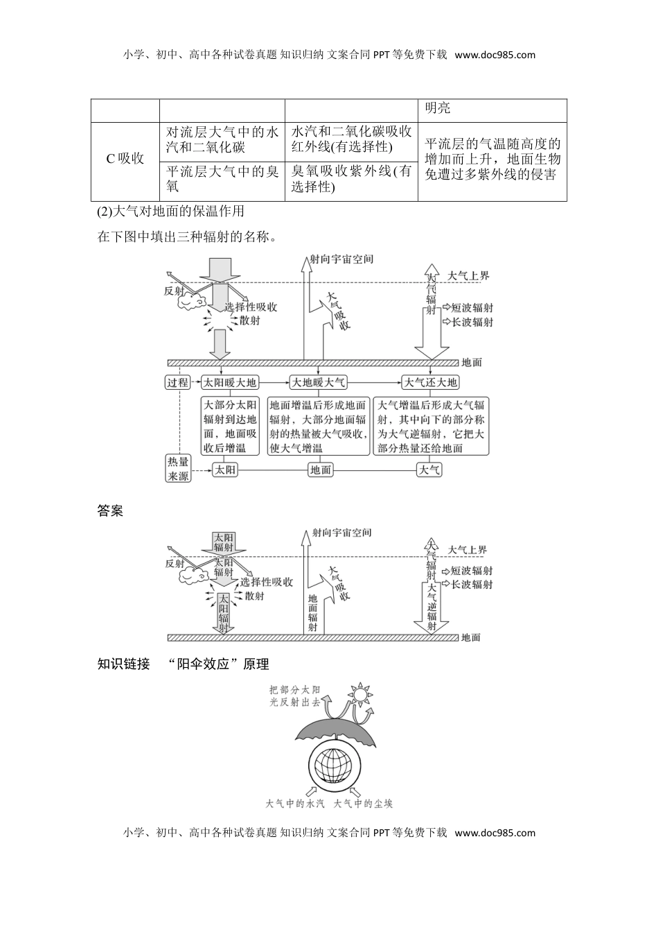 高考地理复习  2025届高中地理一轮复习讲义：第一部分自然地理第四单元地球上的大气第13课时　大气受热过程（教师版）.doc