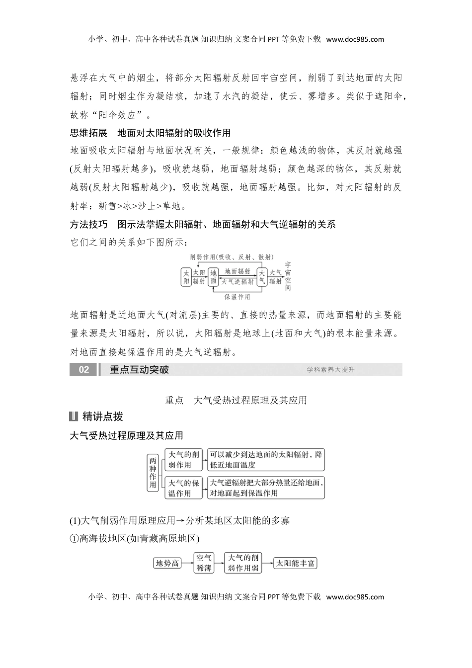 高考地理复习  2025届高中地理一轮复习讲义：第一部分自然地理第四单元地球上的大气第13课时　大气受热过程（教师版）.doc