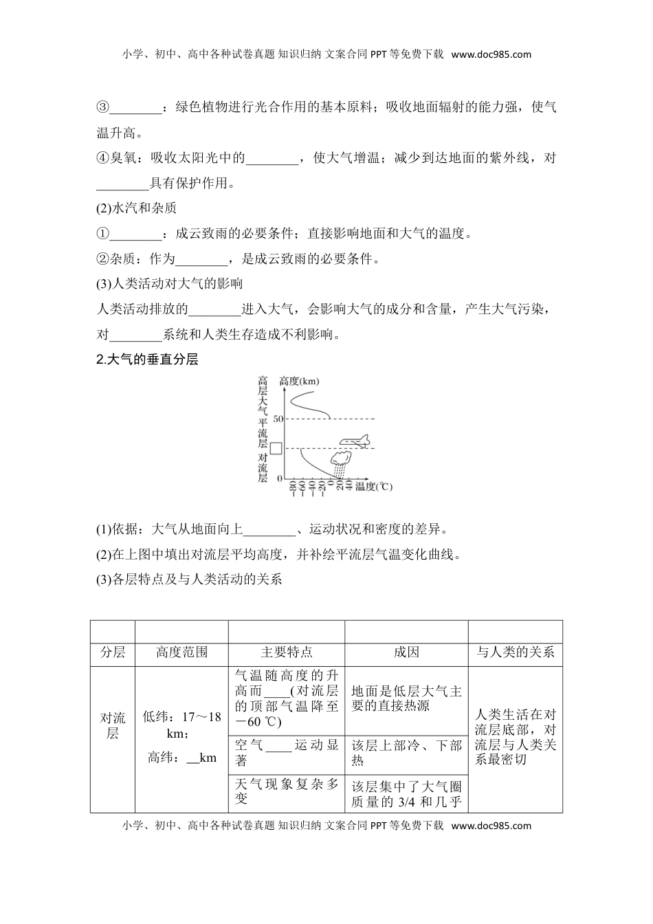 高考地理复习  2025届高中地理一轮复习讲义：第一部分自然地理第四单元地球上的大气第12课时　大气的组成和垂直分层（学生版）.doc