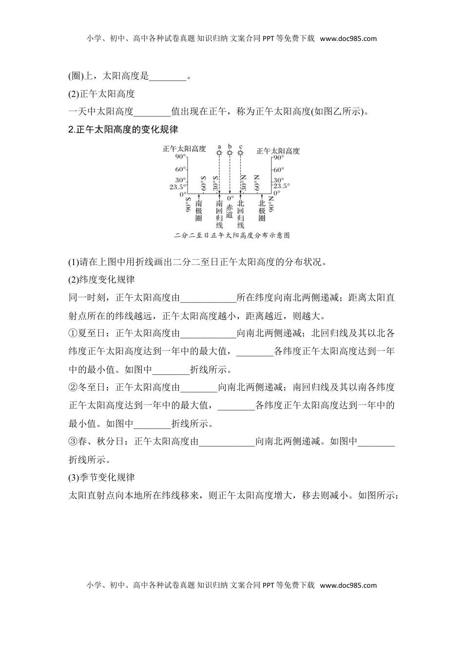 高考地理复习  2025届高中地理一轮复习讲义：第一部分自然地理第三单元地球的运动第11课时　正午太阳高度的变化　四季更替和五带划分（学生版）.doc