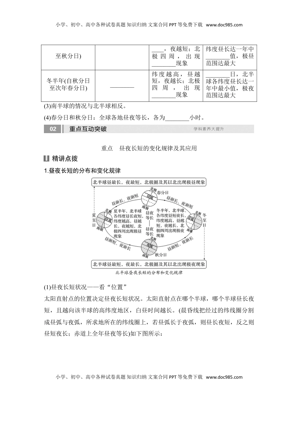 高考地理复习  2025届高中地理一轮复习讲义：第一部分自然地理第三单元地球的运动第10课时　昼夜长短的变化（学生版）.doc
