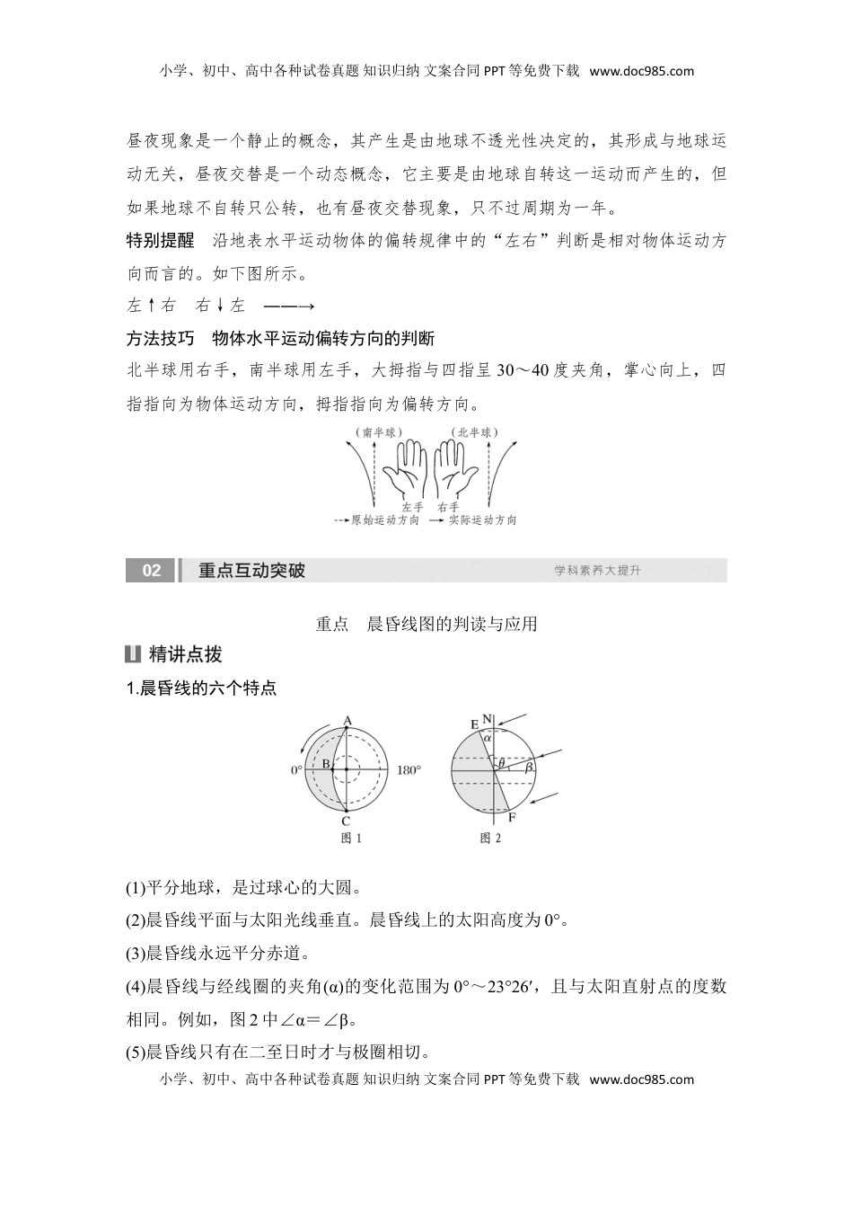 高考地理复习  2025届高中地理一轮复习讲义：第一部分自然地理第三单元地球的运动第8课时　 昼夜交替与物体的偏转（学生版）.doc