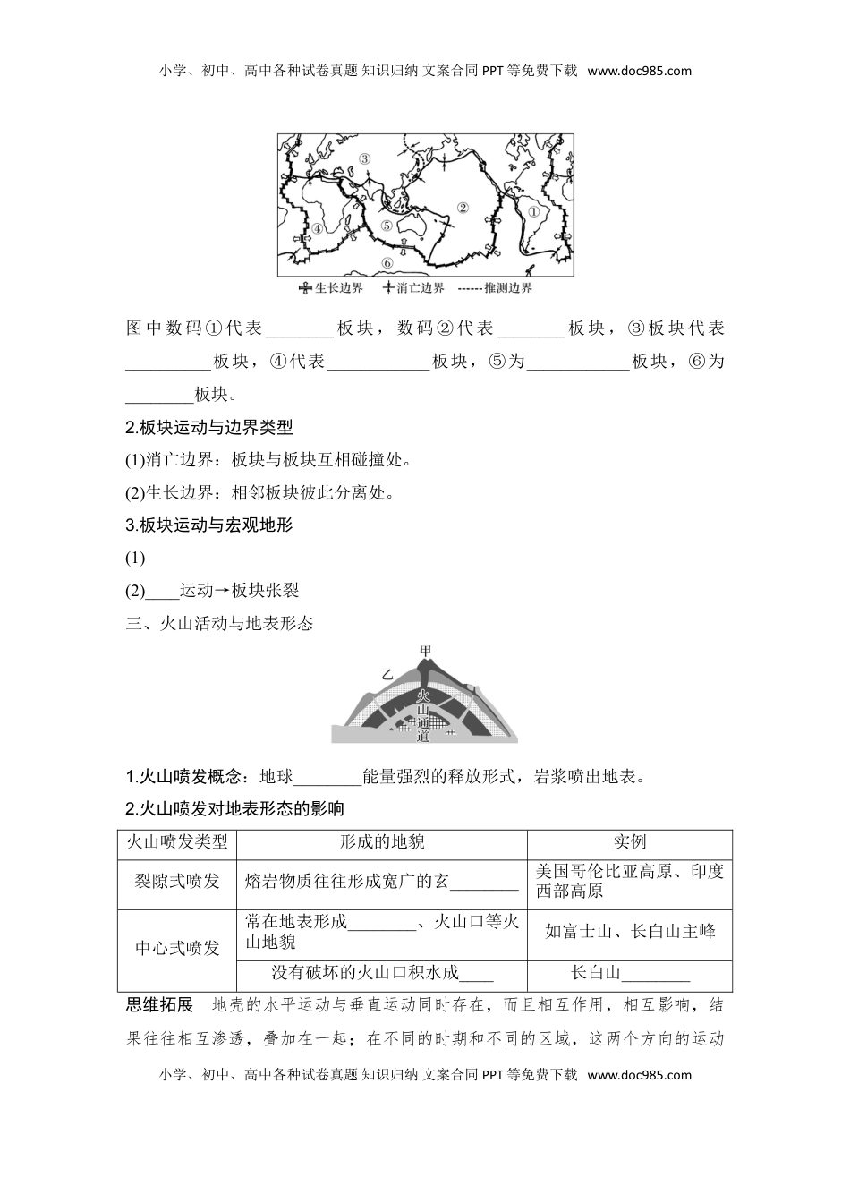 高考地理复习  2025届高中地理一轮复习讲义：第一部分自然地理第七单元地表形态的塑造第29课时　内力作用与地表形态（学生版）.doc