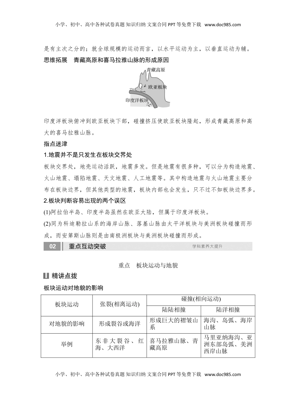 高考地理复习  2025届高中地理一轮复习讲义：第一部分自然地理第七单元地表形态的塑造第29课时　内力作用与地表形态（学生版）.doc