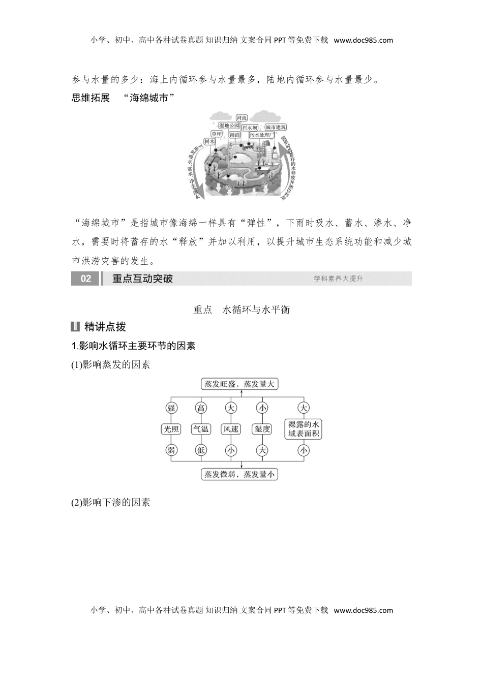高考地理复习  2025届高中地理一轮复习讲义：第一部分自然地理第六单元地球上的水第22课时　水循环（学生版）.doc