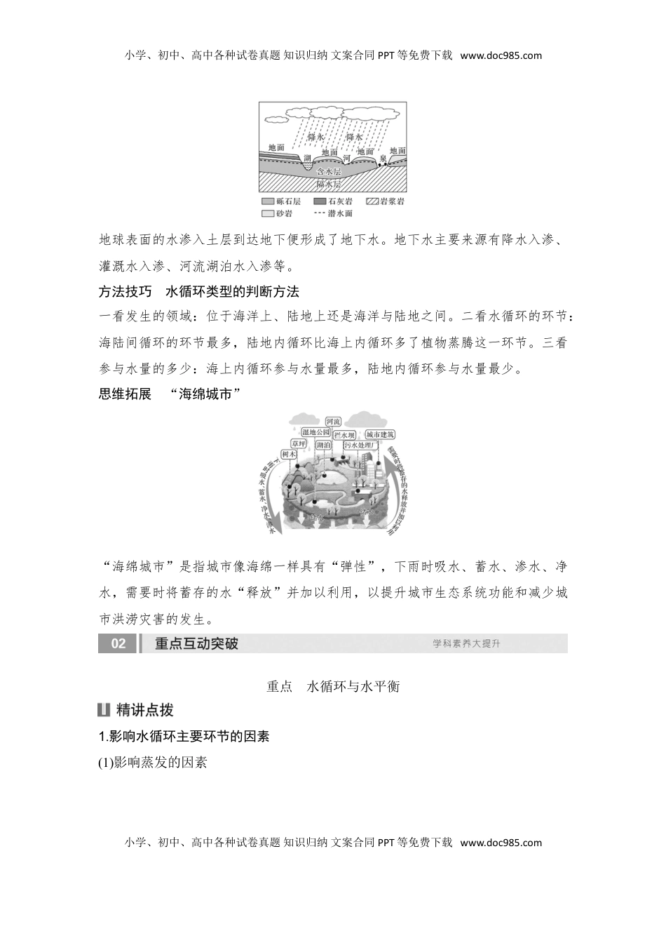 高考地理复习  2025届高中地理一轮复习讲义：第一部分自然地理第六单元地球上的水第22课时　水循环（教师版）.doc