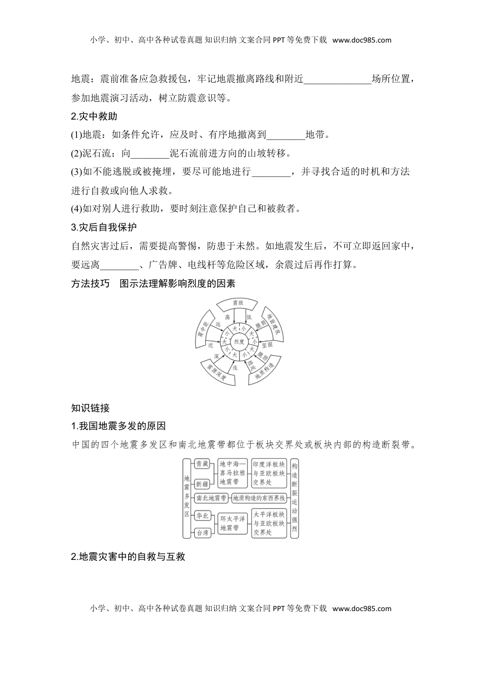 高考地理复习  2025届高中地理一轮复习讲义：第一部分自然地理第九单元自然灾害第44课时　地质灾害（学生版）.doc