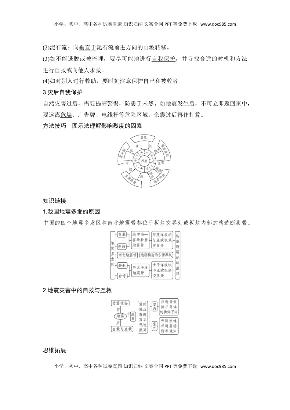 高考地理复习  2025届高中地理一轮复习讲义：第一部分自然地理第九单元自然灾害第44课时　地质灾害（教师版）.doc