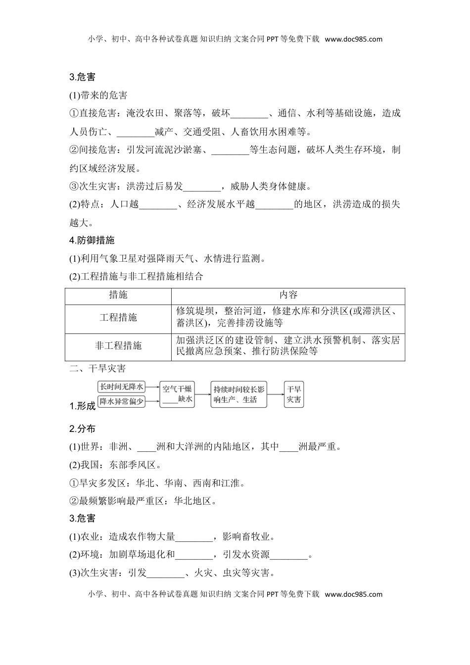 高考地理复习  2025届高中地理一轮复习讲义：第一部分自然地理第九单元自然灾害第43课时　气象灾害（学生版）.doc