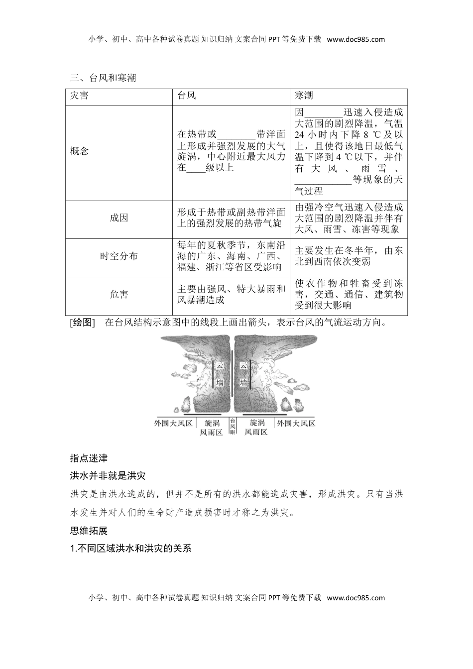高考地理复习  2025届高中地理一轮复习讲义：第一部分自然地理第九单元自然灾害第43课时　气象灾害（学生版）.doc