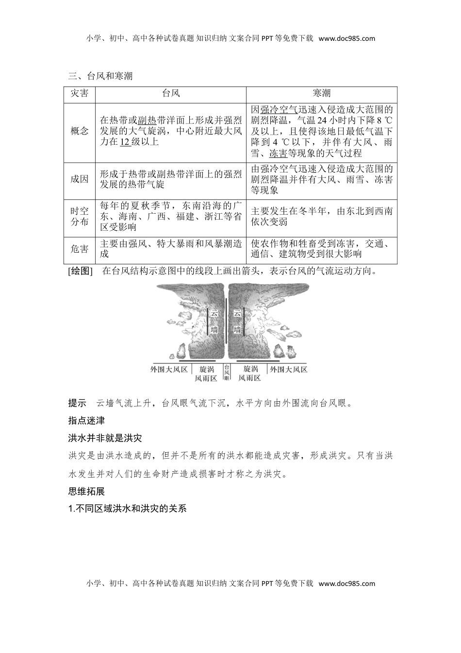 高考地理复习  2025届高中地理一轮复习讲义：第一部分自然地理第九单元自然灾害第43课时　气象灾害（教师版）.doc