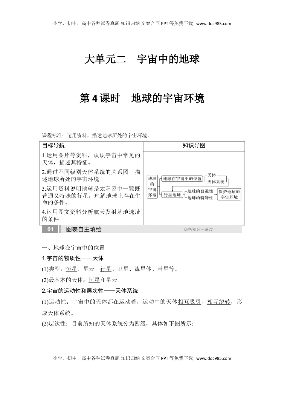 高考地理复习  2025届高中地理一轮复习讲义：第一部分自然地理第二单元宇宙中的地球第4课时　地球的宇宙环境（教师版）.doc