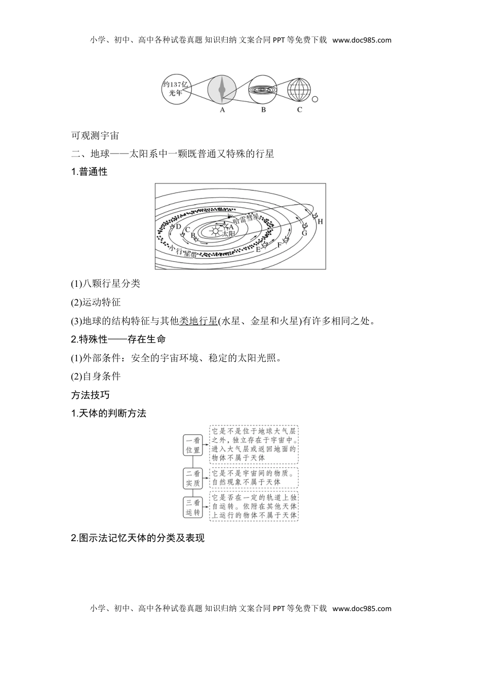 高考地理复习  2025届高中地理一轮复习讲义：第一部分自然地理第二单元宇宙中的地球第4课时　地球的宇宙环境（教师版）.doc