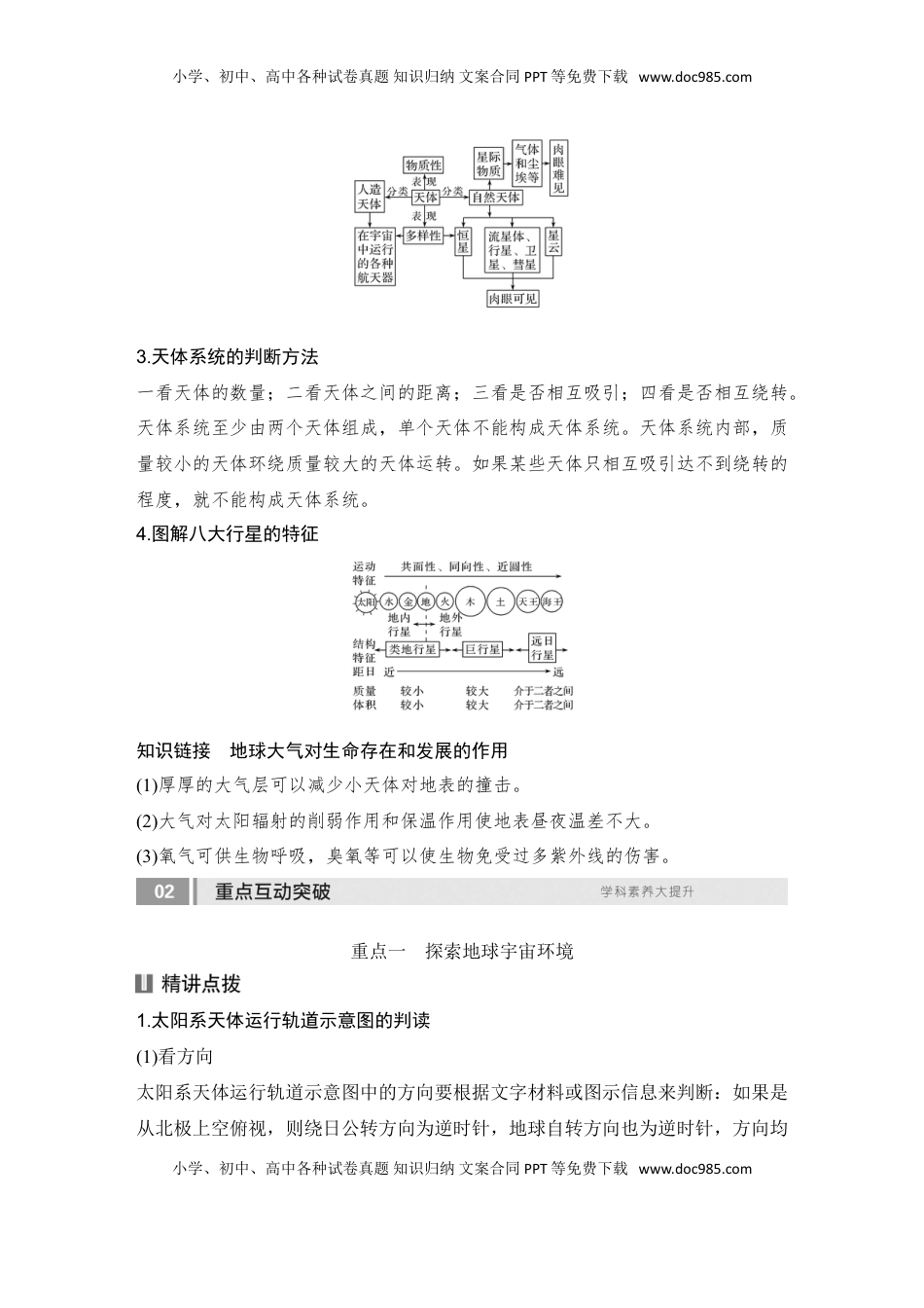 高考地理复习  2025届高中地理一轮复习讲义：第一部分自然地理第二单元宇宙中的地球第4课时　地球的宇宙环境（教师版）.doc