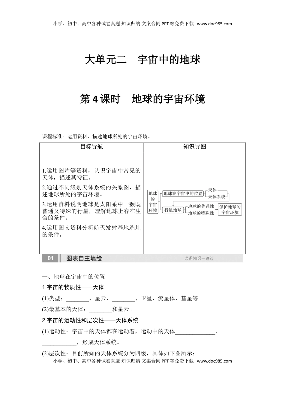 高考地理复习  2025届高中地理一轮复习讲义：第一部分自然地理第二单元宇宙中的地球第4课时　 地球的宇宙环境（学生版）.doc