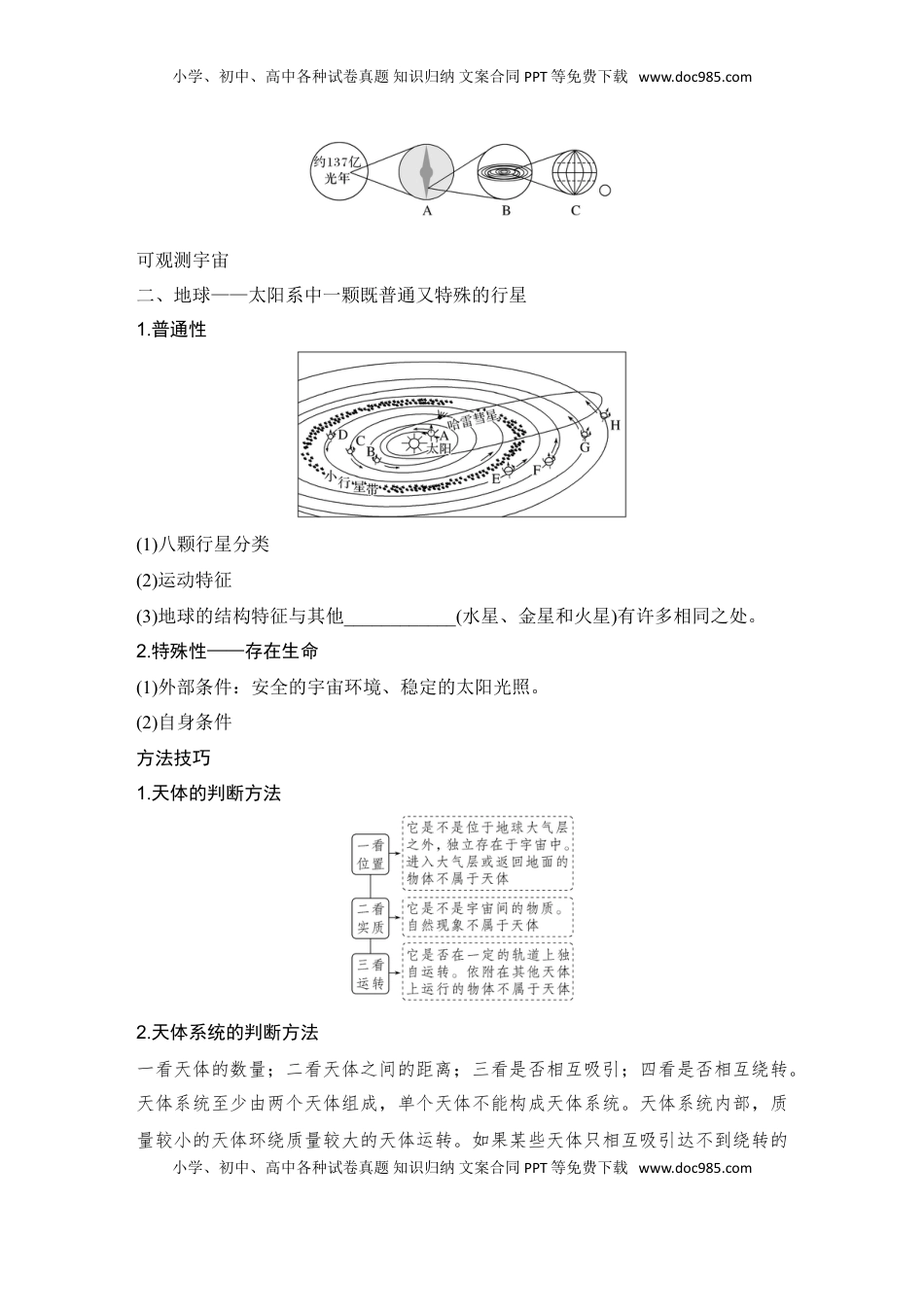 高考地理复习  2025届高中地理一轮复习讲义：第一部分自然地理第二单元宇宙中的地球第4课时　 地球的宇宙环境（学生版）.doc