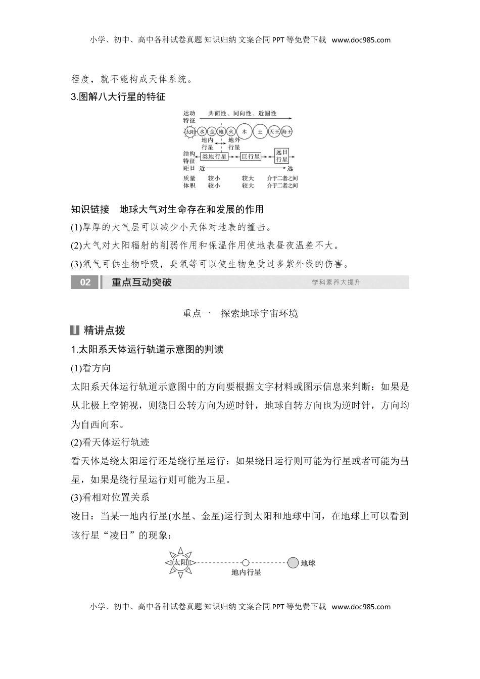高考地理复习  2025届高中地理一轮复习讲义：第一部分自然地理第二单元宇宙中的地球第4课时　 地球的宇宙环境（学生版）.doc