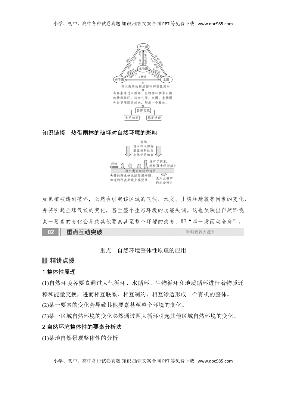 高考地理复习  2025届高中地理一轮复习讲义：第一部分自然地理第八单元自然环境的整体性与差异性第40课时　自然环境的整体性（学生版）.doc