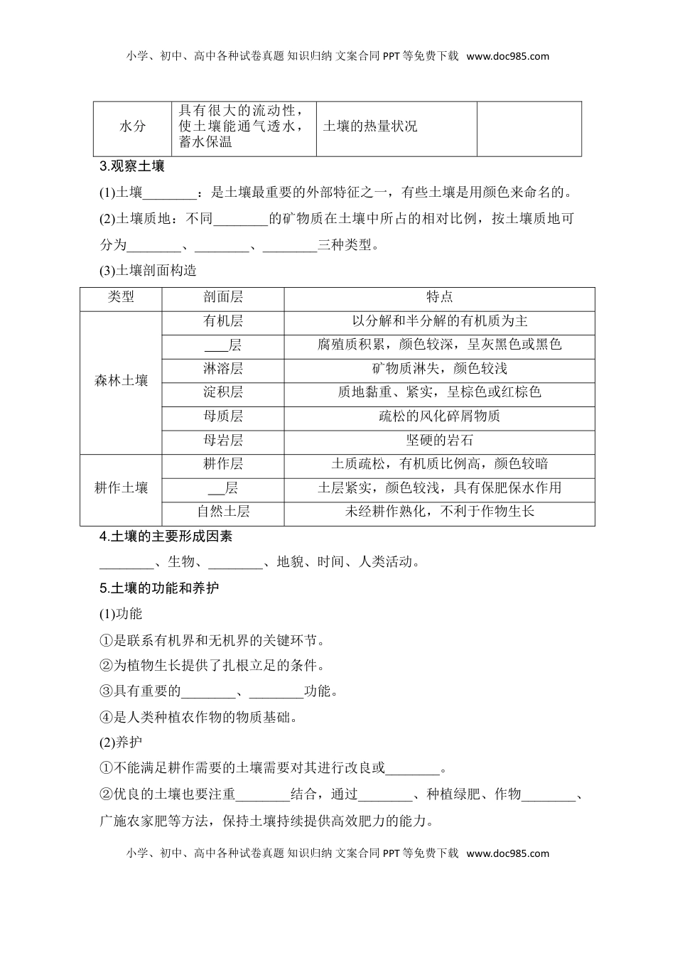 高考地理复习  2025届高中地理一轮复习讲义：第一部分自然地理第八单元自然环境的整体性与差异性第39课时　土壤（学生版）.doc