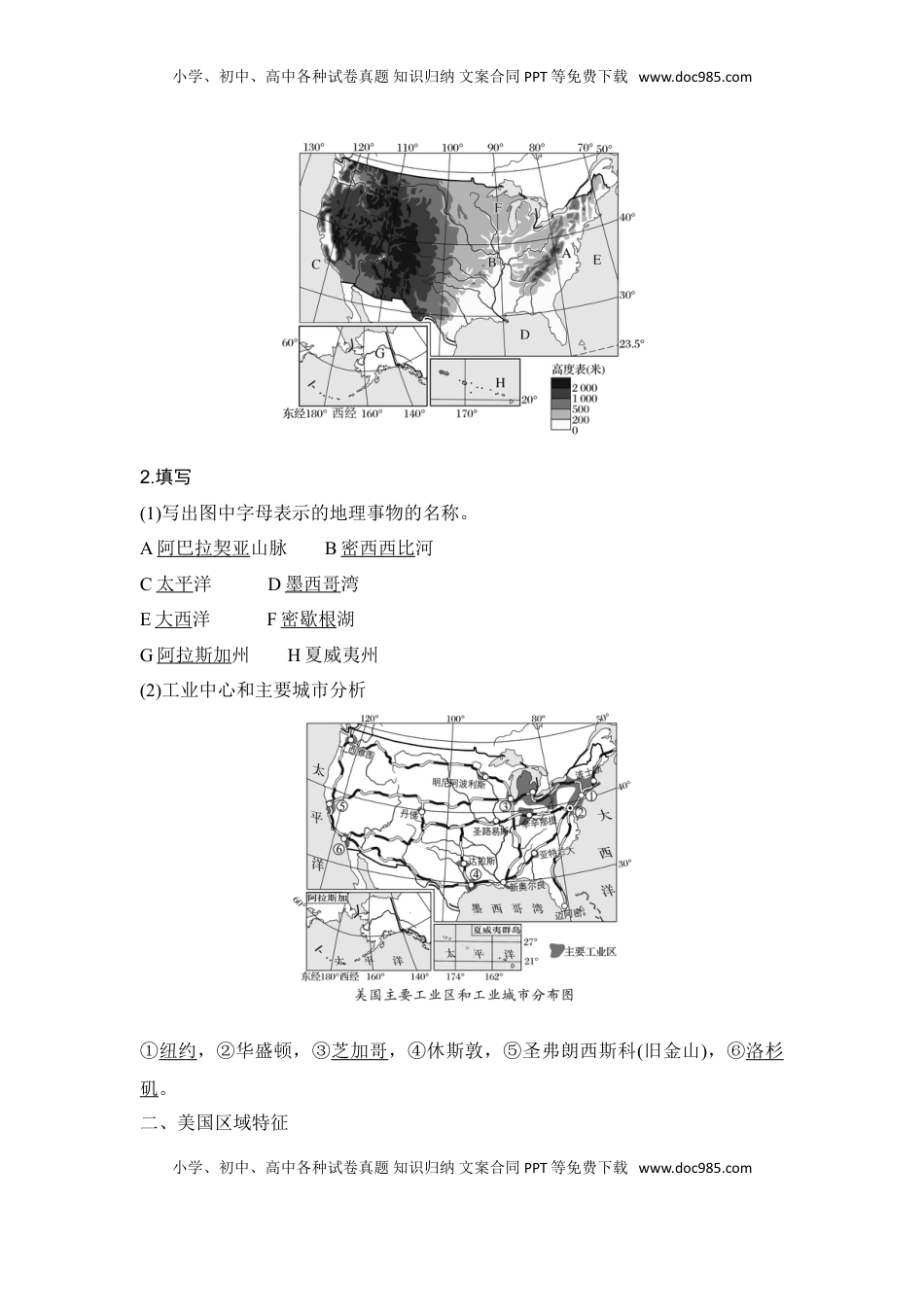 高考地理复习  2025届高中地理一轮复习讲义：第五部分区域地理第二十一单元世界热点区域第85课时　美国　巴西　澳大利亚（教师版）.doc