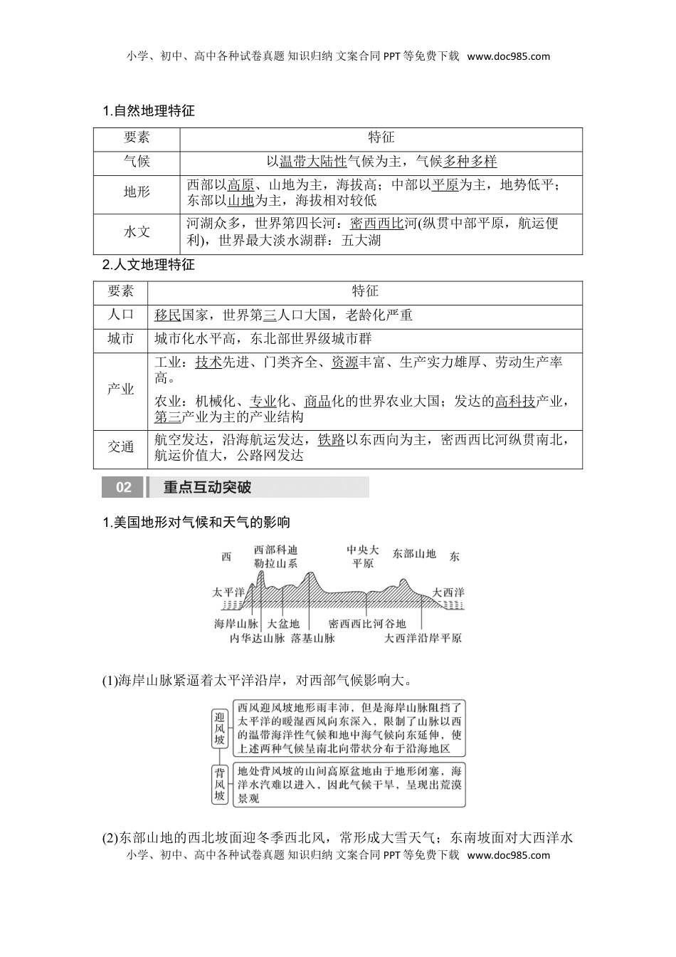 高考地理复习  2025届高中地理一轮复习讲义：第五部分区域地理第二十一单元世界热点区域第85课时　美国　巴西　澳大利亚（教师版）.doc