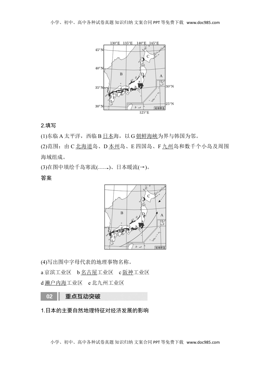 高考地理复习  2025届高中地理一轮复习讲义：第五部分区域地理第二十一单元世界热点区域第84课时　日本　印度　 俄罗斯（教师版）.doc