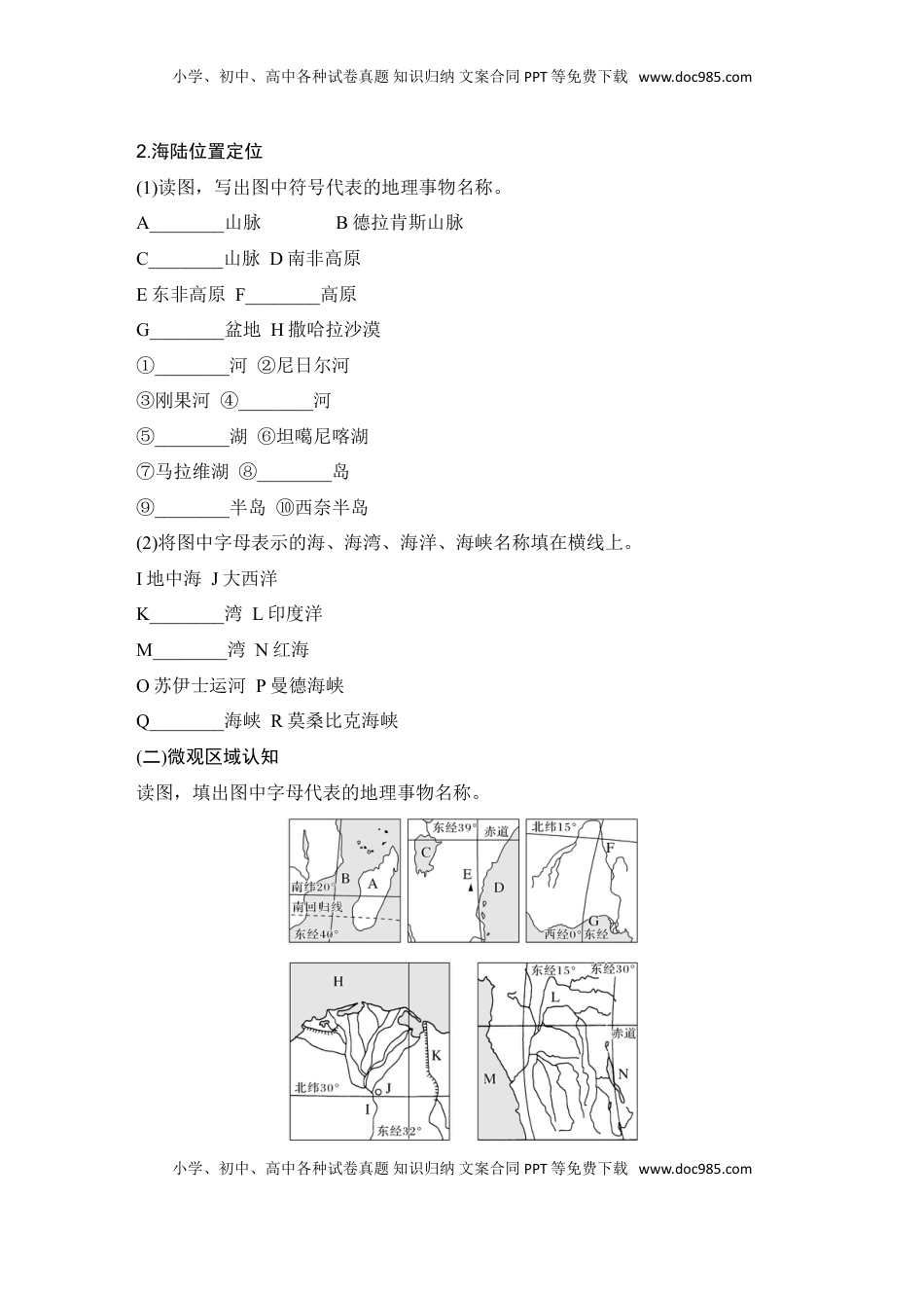 高考地理复习  2025届高中地理一轮复习讲义：第五部分区域地理第二十一单元世界热点区域第83课时　非洲　欧洲西部　两极地区（学生版）.doc