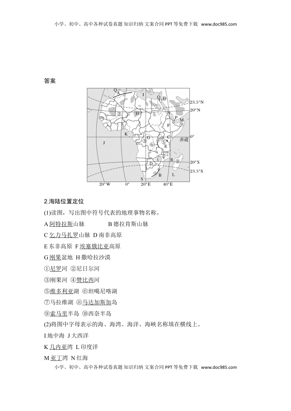 高考地理复习  2025届高中地理一轮复习讲义：第五部分区域地理第二十一单元世界热点区域第83课时　非洲　欧洲西部　两极地区（教师版）.doc