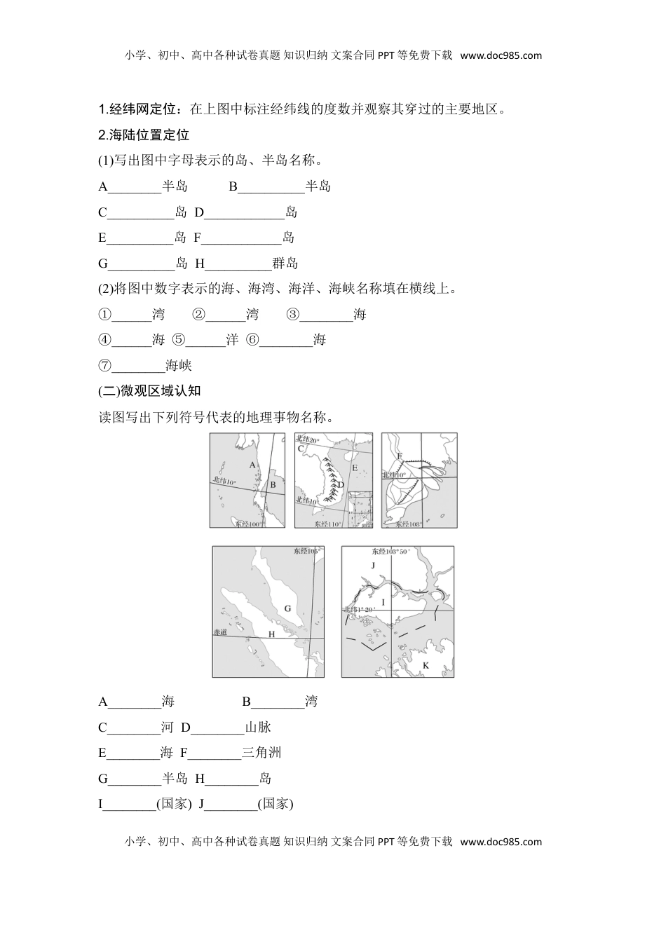 高考地理复习  2025届高中地理一轮复习讲义：第五部分区域地理第二十一单元世界热点区域第82课时　东南亚　中亚　西亚（学生版）.doc