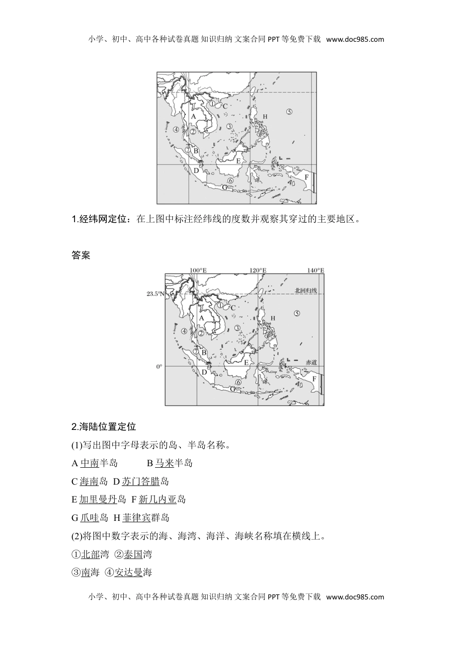高考地理复习  2025届高中地理一轮复习讲义：第五部分区域地理第二十一单元世界热点区域第82课时　东南亚　中亚　西亚（教师版）.doc