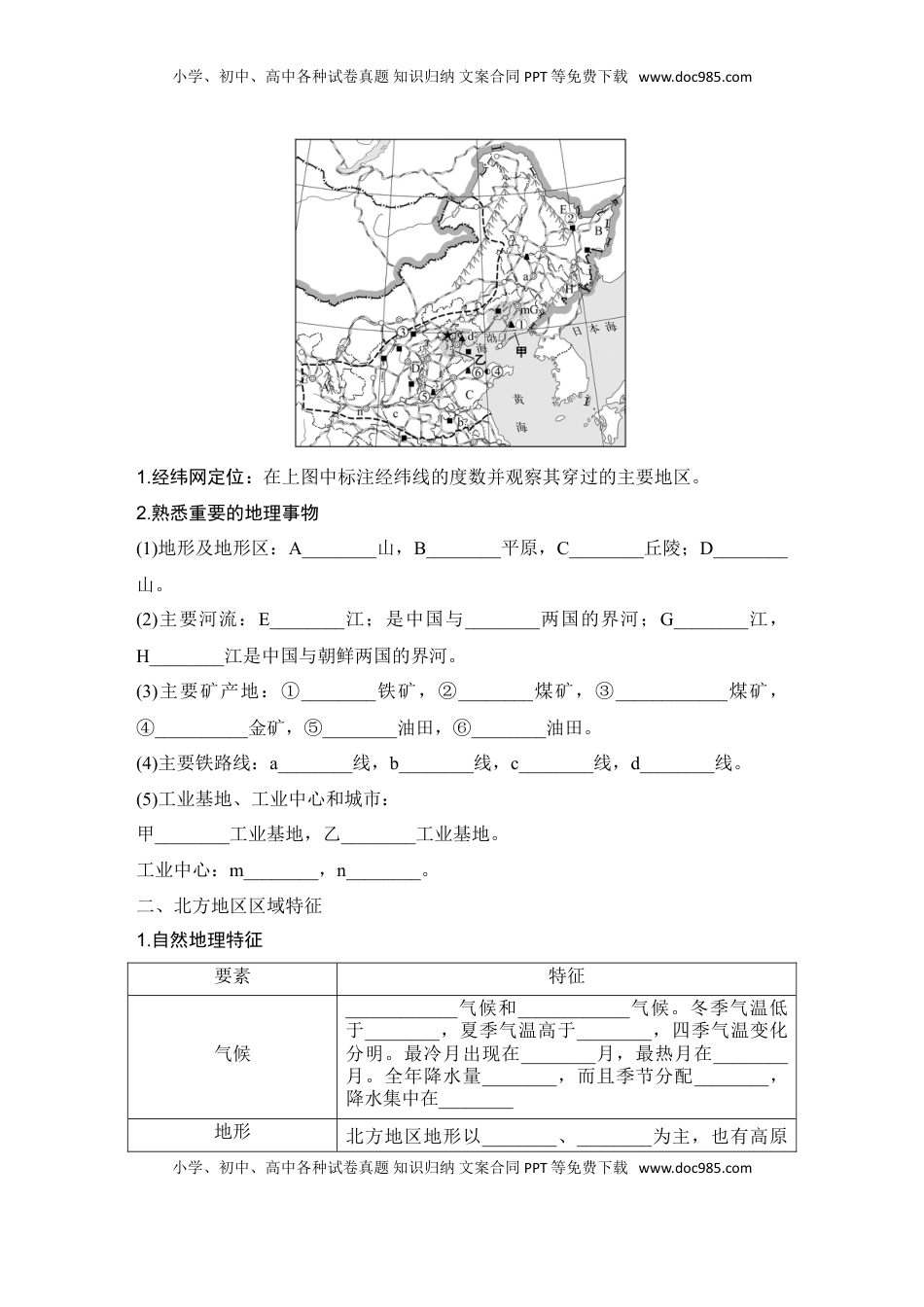 高考地理复习  2025届高中地理一轮复习讲义：第五部分区域地理第二十二单元中国热点区域第86课时　北方地区与南方地区（学生版）.doc